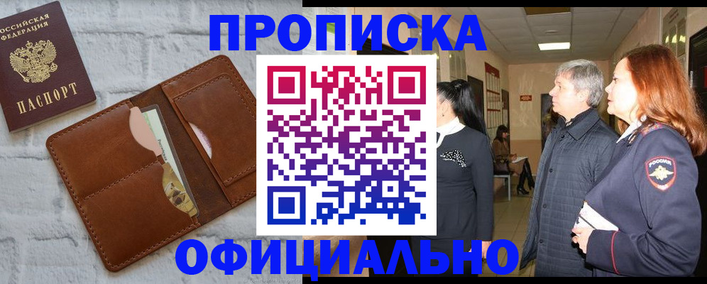 временная регистрация недорого в Высоковске